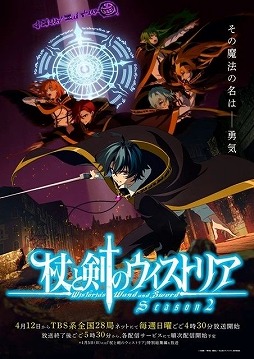 画像ギャラリー No.029のサムネイル画像 / そうだ アニメ,見よう:第262回は「ダンまち」の大森藤ノ氏が手がける「杖と剣のウィストリア」。魔法世界の頂点を目指す少年の奮闘劇