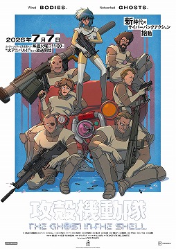 画像ギャラリー No.006のサムネイル画像 / そうだ アニメ,見よう:第263回はTVシリーズ最新作「攻殻機動隊 THE GHOST IN THE SHELL」。原作準拠版の草薙素子役は坂本真綾さん