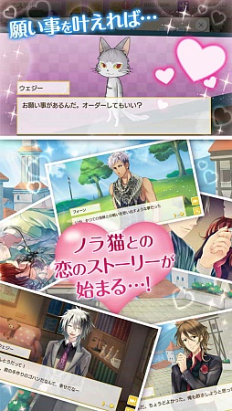 画像ギャラリー No.012のサムネイル画像 / イケメン擬人化ネコとほのぼの恋愛。「ノラネコと恋の錬金術」の配信が本日スタート