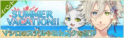 画像ギャラリー No.001のサムネイル画像 / 「ノラネコと恋の錬金術」“マシロ”をメインにした期間限定イベントが開催中