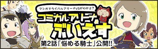 画像ギャラリー No.002のサムネイル画像 / 「RIVAL ARENA VS」開発者による実況動画の“入門編2”が公開