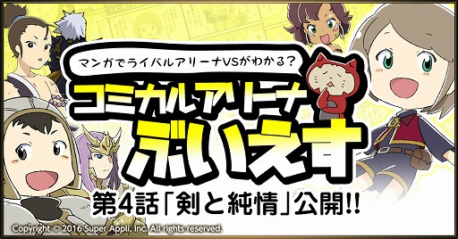 画像ギャラリー No.001のサムネイル画像 / 「RIVAL ARENA VS」，パロディマンガの第4話を公式サイトで公開