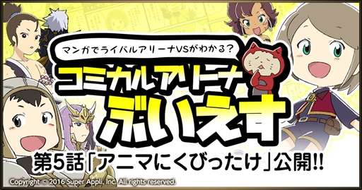 画像ギャラリー No.001のサムネイル画像 / 「ライバルアリーナ VS」，パロディマンガ第5話を公式サイトで公開