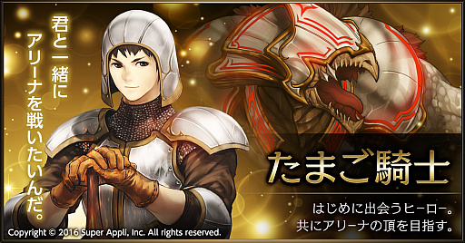 画像ギャラリー No.001のサムネイル画像 / 「ライバルアリーナ VS」，公式サイトでGMによる連載企画「最強への道」が開始