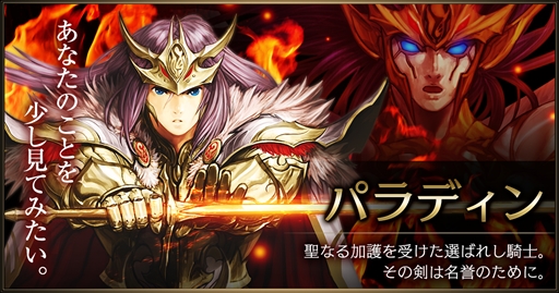画像ギャラリー No.002のサムネイル画像 / 「ライバルアリーナ VS」，連載企画「最強への道」第2回，パラディン編を公開