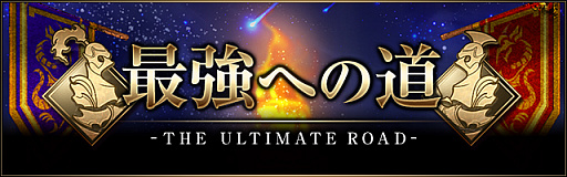 画像ギャラリー No.004のサムネイル画像 / 「ライバルアリーナ VS」，連載企画「最強への道」第3弾”ウィザード編”公開。シシララTVで生放送も
