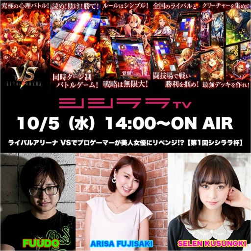 画像ギャラリー No.002のサムネイル画像 / 「ライバルアリーナ VS」シシララTVで本日14時から実況生放送＆連載企画第4弾を公開
