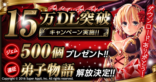 画像ギャラリー No.001のサムネイル画像 / 「ライバルアリーナ VS」，15万DL突破。感謝の特別記念キャンペーンを開催