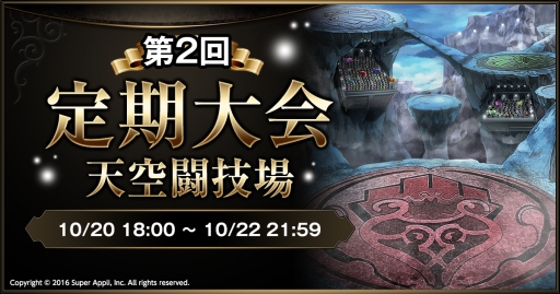 画像ギャラリー No.004のサムネイル画像 / 「ライバルアリーナ VS」，ランキングバトル「定期大会【天空闘技場】」がスタート