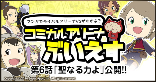 画像ギャラリー No.003のサムネイル画像 / 「ライバルアリーナ VS」，連載企画「最強への道」の最終回が本日公開