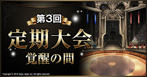 画像ギャラリー No.003のサムネイル画像 / 「ライバルアリーナ VS」,リリース1か月記念のキャンペーンを開催