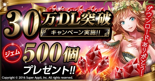 画像ギャラリー No.001のサムネイル画像 / 「ライバルアリーナ VS」，30万DL突破記念キャンペーンを開催。「第2回シシララ杯最強決定戦」の放送も