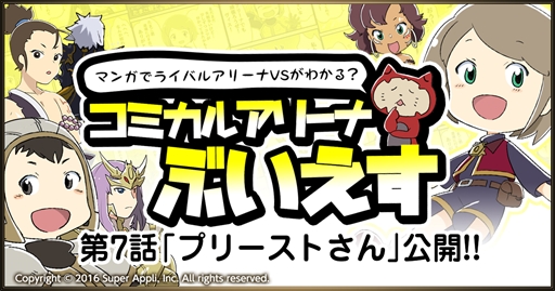 画像ギャラリー No.003のサムネイル画像 / 「ライバルアリーナVS」，定期大会「天空闘技場」を本日開催。パロディマンガ第7話の公開も