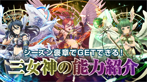 画像ギャラリー No.004のサムネイル画像 / 「ライバルアリーナVS」，新ユニット“三女神”のビジュアルや能力を公開