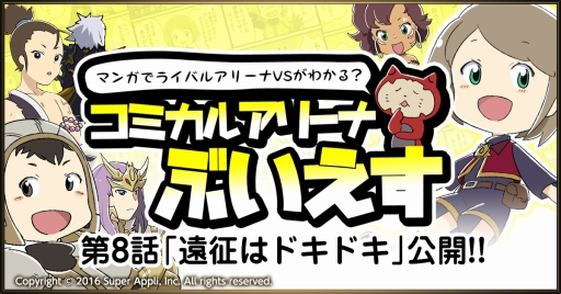 画像ギャラリー No.001のサムネイル画像 / 「ライバルアリーナVS」，第2シーズン4回めの定期大会を12月4日に開催