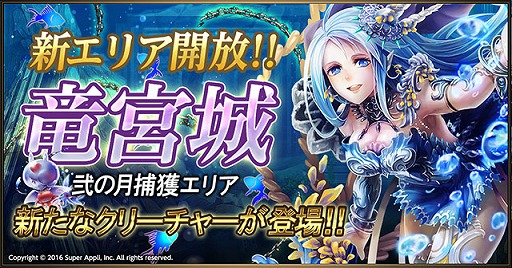 画像ギャラリー No.001のサムネイル画像 / 「ライバルアリーナVS」,新エリア“竜宮城”の追加を含むアップデートを実施