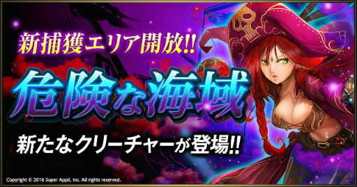 画像ギャラリー No.001のサムネイル画像 / 「ライバルアリーナVS」で捕獲エリア「危険な海域」が開放，天空闘技場も開催