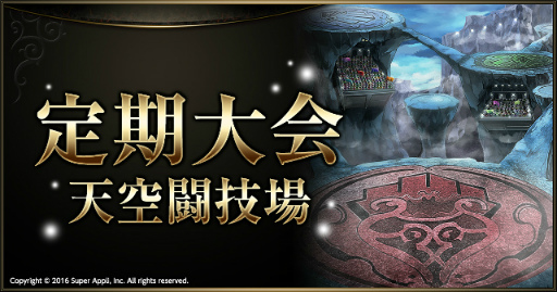 画像ギャラリー No.006のサムネイル画像 / 「ライバルアリーナVS」で捕獲エリア「危険な海域」が開放，天空闘技場も開催