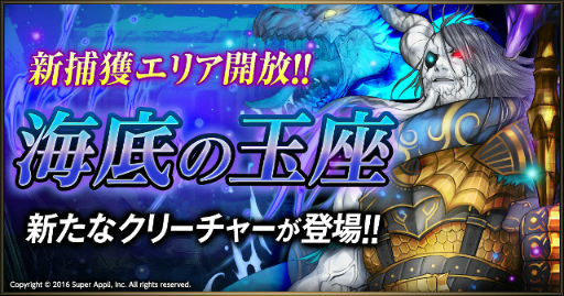 画像ギャラリー No.001のサムネイル画像 / 「ライバルアリーナVS」で遠征の新捕獲エリア「海底の玉座」が開放