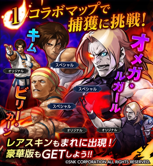 画像ギャラリー No.002のサムネイル画像 / 「ライバルアリーナVS」,「THE KING OF FIGHTERS」とのコラボレーションを本日開始