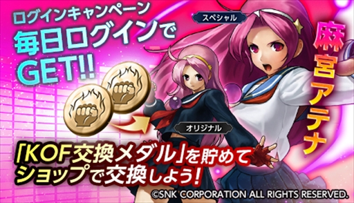 画像ギャラリー No.011のサムネイル画像 / 「ライバルアリーナVS」,「THE KING OF FIGHTERS」とのコラボレーションを本日開始