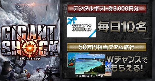 画像ギャラリー No.001のサムネイル画像 / 「GIGANT SHOCK」でTwitterキャンペーン開始。PV第2弾も公開