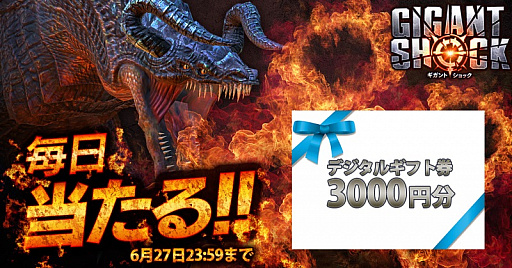 画像ギャラリー No.002のサムネイル画像 / 「GIGANT SHOCK」でTwitterキャンペーン開始。PV第2弾も公開