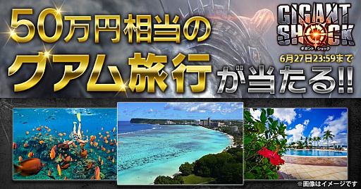 画像ギャラリー No.008のサムネイル画像 / 「GIGANT SHOCK」でTwitterキャンペーン開始。PV第2弾も公開