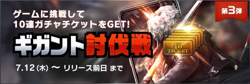 画像ギャラリー No.004のサムネイル画像 / 「GIGANT SHOCK」の配信開始日が2018年7月25日に決定。超巨大モンスター“ギガント”に戦いを挑もう