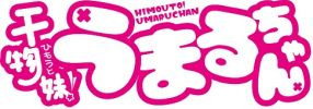 画像ギャラリー No.004のサムネイル画像 / 「jubeat Qubell」,「干物妹!うまるちゃん」とコラボを実施。関連楽曲やアイテムが登場