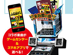 永谷園とのコラボで「jubeat Qubell」に「お茶づけマーカー」や「お茶づけ背景」，オリジナル楽曲が登場。プレゼントキャンペーンもあり