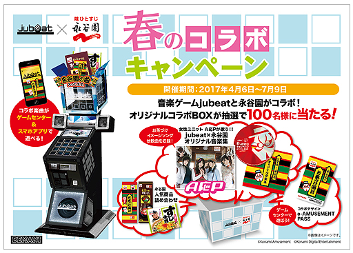 画像ギャラリー No.002のサムネイル画像 / 永谷園とのコラボで「jubeat Qubell」に「お茶づけマーカー」や「お茶づけ背景」，オリジナル楽曲が登場。プレゼントキャンペーンもあり