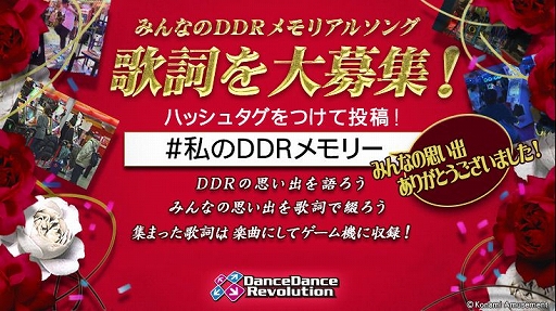 画像ギャラリー No.003のサムネイル画像 / 「DanceDanceRevolution A」,「DDR」20周年記念イベント「みんなでつくるメモリアルソング」が開催