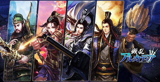 画像ギャラリー No.001のサムネイル画像 / 歴史物のアクションRPG「戦乱アルカディア」，iOS/Android版が配信スタート