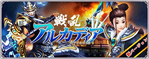 画像ギャラリー No.001のサムネイル画像 / 「戦乱アルカディア」,25対25で戦う“軍団戦”の追加を含むアップデートを実施