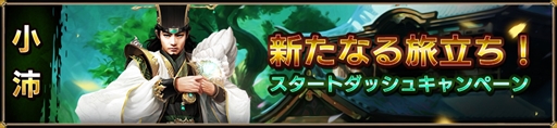 画像ギャラリー No.002のサムネイル画像 / 「戦乱アルカディア」,新サーバー「小沛」を増設。Twitterフォローキャンペーンも