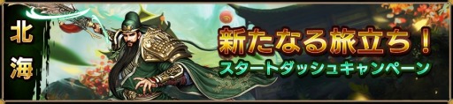 画像ギャラリー No.008のサムネイル画像 / 「戦乱アルカディア」新サーバー「北海」がオープン。武将「神化」機能を追加