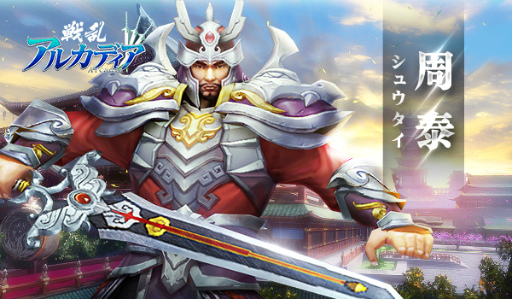 画像ギャラリー No.007のサムネイル画像 / 「戦乱アルカディア」が世界500万DLを突破。郭嘉や孟獲など新武将も実装