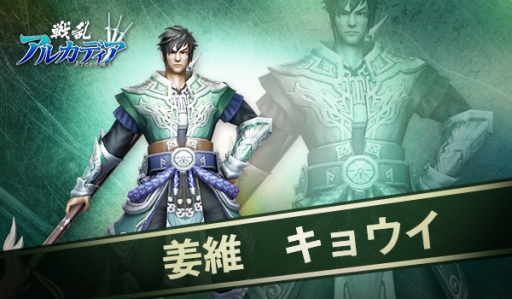 画像ギャラリー No.004のサムネイル画像 / 「戦乱アルカディア」に機能「英雄録」やキャラクター「姜維」などが実装