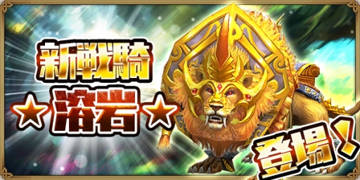 画像ギャラリー No.005のサムネイル画像 / 「戦乱アルカディア」に機能「英雄録」やキャラクター「姜維」などが実装