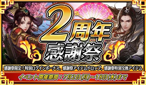 画像ギャラリー No.005のサムネイル画像 / 「戦乱アルカディア」で新機能・新武将が追加。2周年記念感謝祭も実施