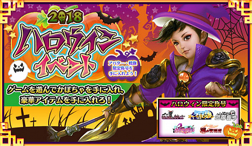 画像ギャラリー No.002のサムネイル画像 / 「戦乱アルカディア」，ハロウィン仮装衣装がモチーフの限定称号＆アイテムがもらえるイベントが開催