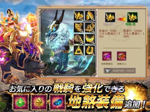 画像ギャラリー No.001のサムネイル画像 / 「戦乱アルカディア」,大型アップデートで地煞装備システムなどを実装