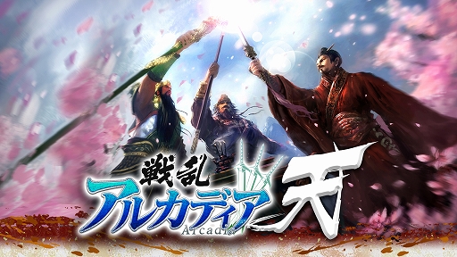 画像ギャラリー No.002のサムネイル画像 / 「戦乱アルカディア」，大型アップデートが実装＆記念イベントが開催