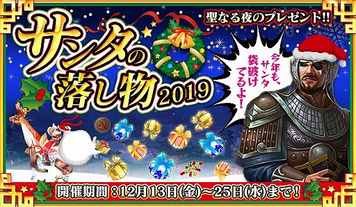 画像ギャラリー No.002のサムネイル画像 / 「戦乱アルカディア」,クリスマスイベント“サンタの落とし物2019”を開催