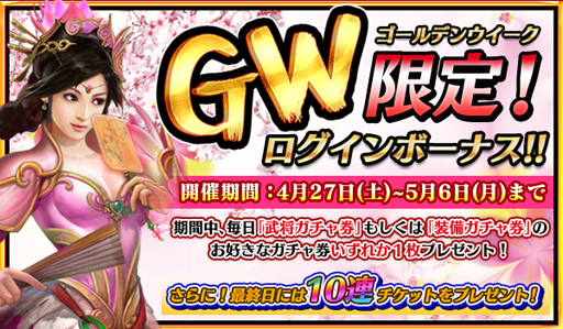 画像ギャラリー No.002のサムネイル画像 / 「戦乱アルカディア」,10連ガチャチケットなどが手に入るイベントを4月18日より開催