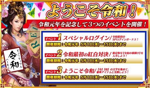 画像ギャラリー No.003のサムネイル画像 / 「戦乱アルカディア」,10連ガチャチケットなどが手に入るイベントを4月18日より開催