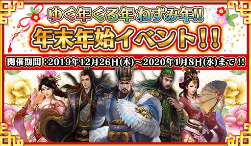 画像ギャラリー No.002のサムネイル画像 / 「戦乱アルカディア」，限定称号が手に入るイベント「ゆく年くる年ねずみ年」が開催