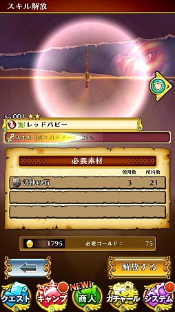 画像ギャラリー No.008のサムネイル画像 / マーベラスの新作アプリ「スマッシュドラグーン」は“リング”がキモになる!? テストバージョンのプレイレポートをお届け