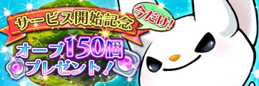 画像ギャラリー No.007のサムネイル画像 / つなげて倒す爽快アクションRPG「スマッシュドラグーン」の正式サービスが開始。記念にガチャが回せる「オーブ」150個を配布